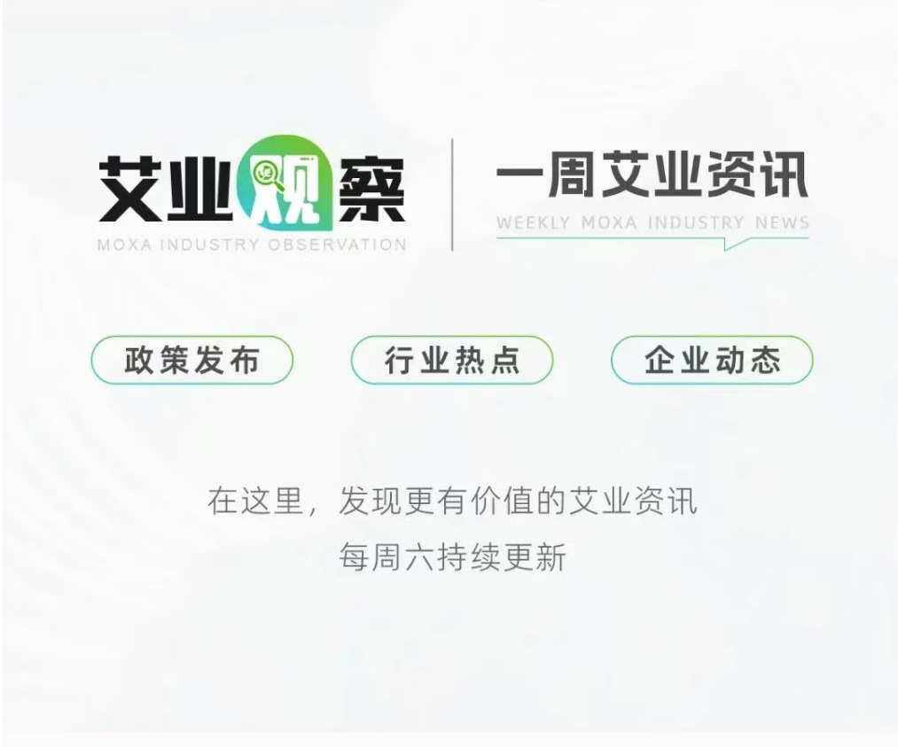 一周艾业资讯 |两大艾草新品种入围2025年河南省中药材新品种鉴定公示名单、首批蕲艾企业信用评价初评结果公示...