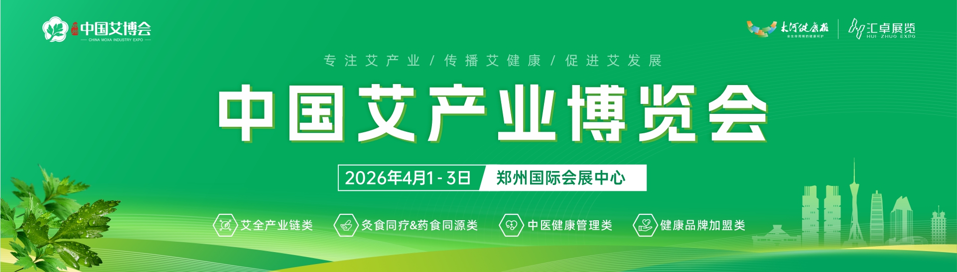 2026中国艾博会