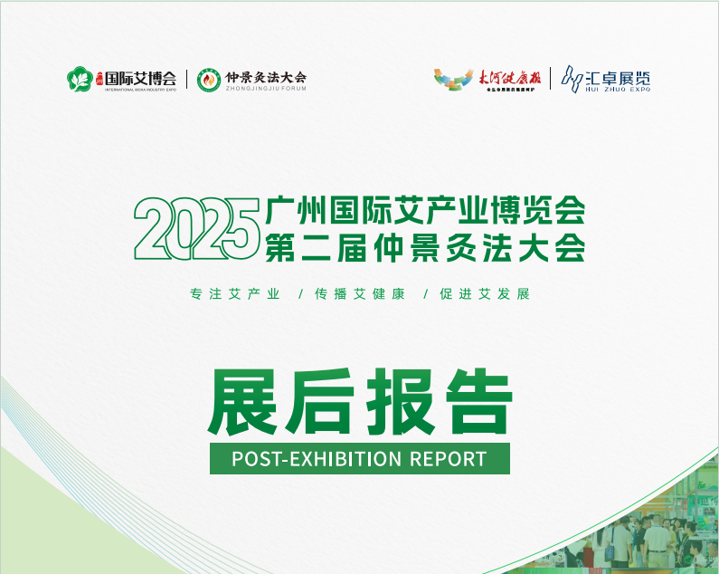 150+品牌、16000+买家！2025广州国际艾博会展后报告来了