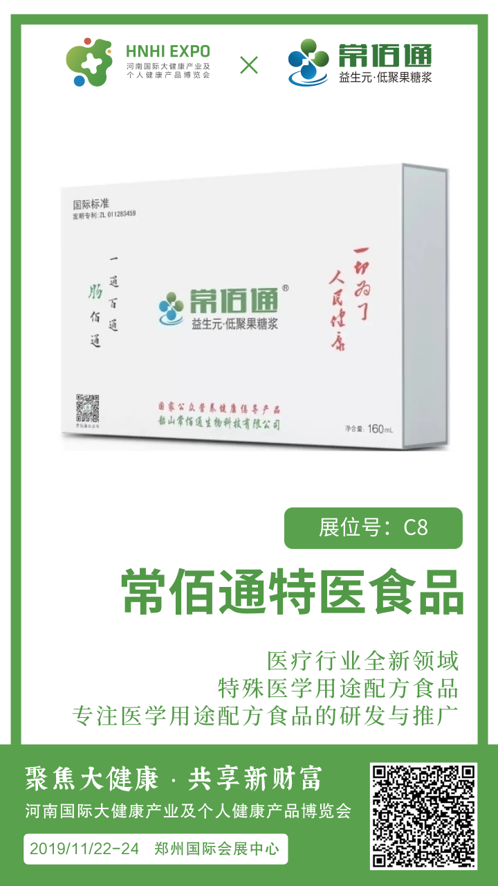 常佰通C8