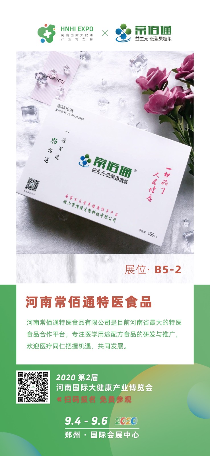 常佰通
