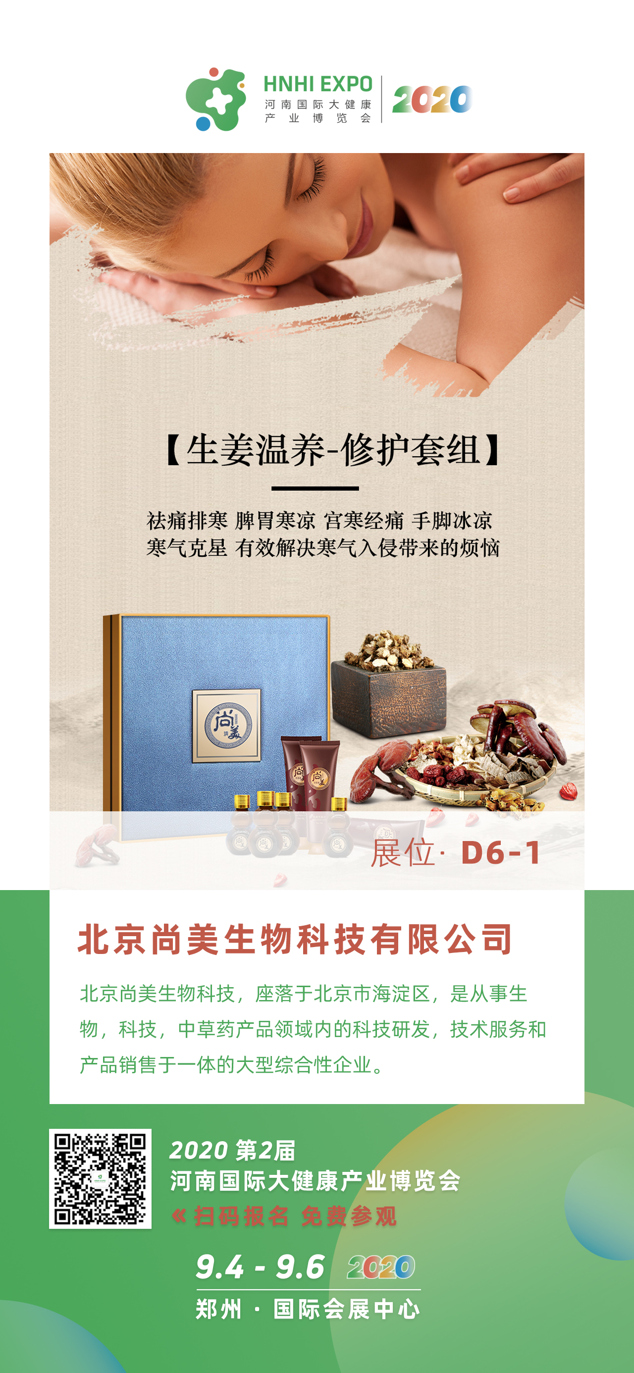 北京尚美